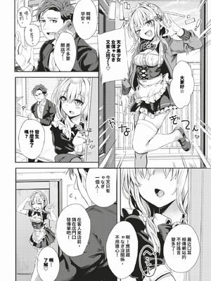 [ゃなぎ] 自称・神絵師ゃなぎの援交おちんぽレポ漫画 その1-7 [中国翻訳] [無修正] [DL版]_04-04