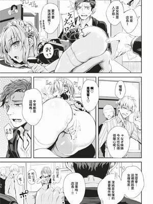 [ゃなぎ] 自称・神絵師ゃなぎの援交おちんぽレポ漫画 その1-7 [中国翻訳] [無修正] [DL版]_04-17