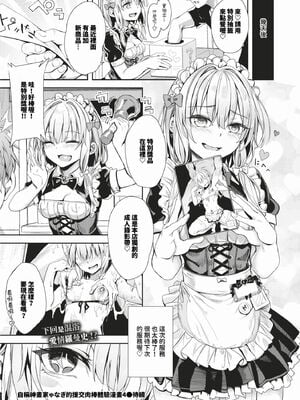 [ゃなぎ] 自称・神絵師ゃなぎの援交おちんぽレポ漫画 その1-7 [中国翻訳] [無修正] [DL版]_04-24