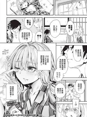 [ゃなぎ] 自称・神絵師ゃなぎの援交おちんぽレポ漫画 その1-7 [中国翻訳] [無修正] [DL版]_05-24