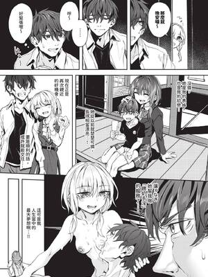 [ゃなぎ] 自称・神絵師ゃなぎの援交おちんぽレポ漫画 その1-7 [中国翻訳] [無修正] [DL版]_07-03