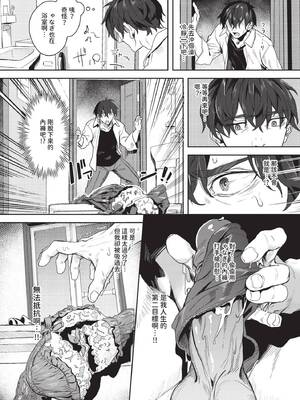 [ゃなぎ] 自称・神絵師ゃなぎの援交おちんぽレポ漫画 その1-7 [中国翻訳] [無修正] [DL版]_07-07