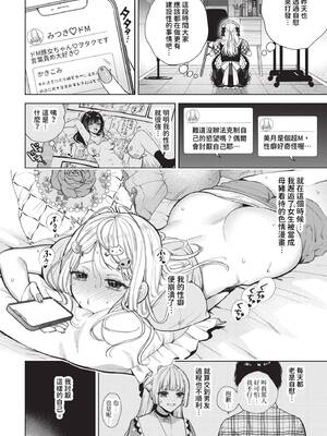 [茨芽ヒサ] ボーイ・ミーツ・イノセント [中文] [無修正] [DL版]_034