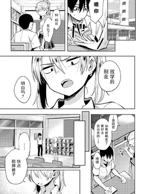 [かに村えびお] わるいコトしちゃダメだよ｜不要做坏事哦 [拉狗个人汉化]_77