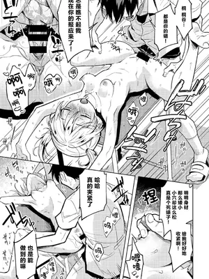 [かに村えびお] わるいコトしちゃダメだよ｜不要做坏事哦 [拉狗个人汉化]_71