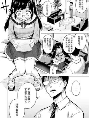 [かに村えびお] わるいコトしちゃダメだよ｜不要做坏事哦 [拉狗个人汉化]_06