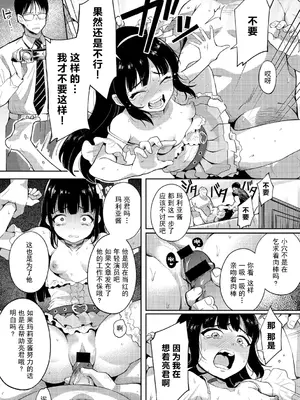 [かに村えびお] わるいコトしちゃダメだよ｜不要做坏事哦 [拉狗个人汉化]_15