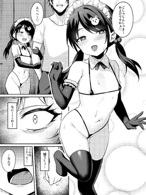 [BRAVE CHICKEN (あれっくす)] メスガキ服従催眠3 [DL版]_15