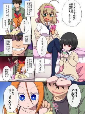 [MCmc (はにゃ)] クソ生意気な教え子は催○使ってご奉仕中出しの性教育しちゃえ!_04