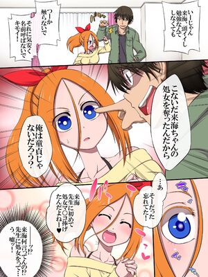 [MCmc (はにゃ)] クソ生意気な教え子は催○使ってご奉仕中出しの性教育しちゃえ!_05