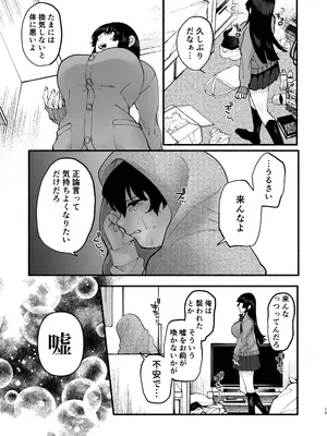[ヒダリミギ (二等辺)] おまんこ再教育〜ネットの主張に染められたミソジニー気味な幼馴染を救済けたいっ〜 [DL版]_14