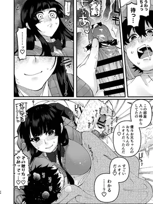 [ヒダリミギ (二等辺)] おまんこ再教育〜ネットの主張に染められたミソジニー気味な幼馴染を救済けたいっ〜 [DL版]_23
