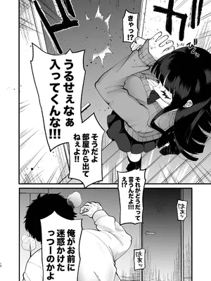 [ヒダリミギ (二等辺)] おまんこ再教育〜ネットの主張に染められたミソジニー気味な幼馴染を救済けたいっ〜 [DL版]_09