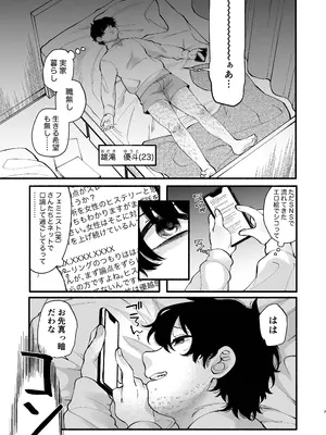 [ヒダリミギ (二等辺)] おまんこ再教育〜ネットの主張に染められたミソジニー気味な幼馴染を救済けたいっ〜 [DL版]_06