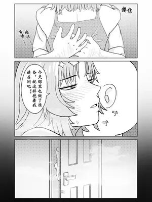 [穿动力装甲的狗] 真夏夜中人妻獭耳の淫梦 [中国語]_14