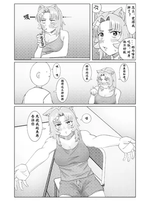 [穿动力装甲的狗] 真夏夜中人妻獭耳の淫梦 [中国語]_13