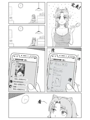 [穿动力装甲的狗] 真夏夜中人妻獭耳の淫梦 [中国語]_09