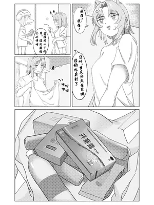 [穿动力装甲的狗] 真夏夜中人妻獭耳の淫梦 [中国語]_05