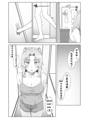 [穿动力装甲的狗] 真夏夜中人妻獭耳の淫梦 [中国語]_10