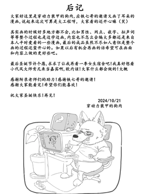 [穿动力装甲的狗] 真夏夜中人妻獭耳の淫梦 [中国語]_41