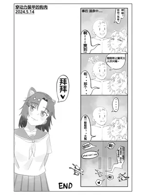 [穿动力装甲的狗] 真夏夜中人妻獭耳の淫梦 [中国語]_31