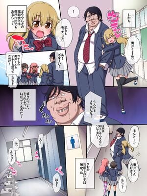 [MCmc (はにゃ)] 電磁波が世界中の女を脳内改変しブサ面の俺が急にモテ始め女達がひれ伏す世界(フルカラー)_07