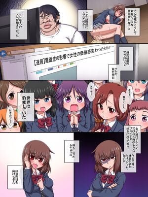 [MCmc (はにゃ)] 電磁波が世界中の女を脳内改変しブサ面の俺が急にモテ始め女達がひれ伏す世界(フルカラー)_06