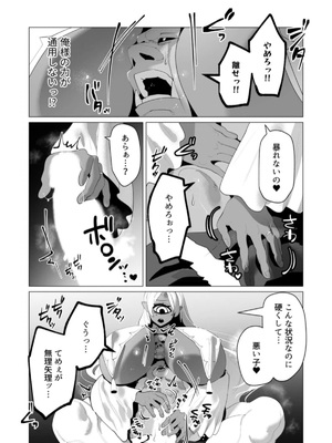 [遠山ブリン] 勇者さまは報酬に人妻をご希望です 第25話_14