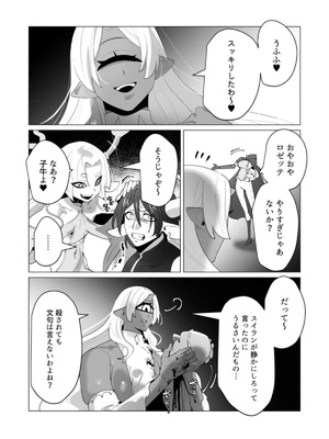 [遠山ブリン] 勇者さまは報酬に人妻をご希望です 第25話_24