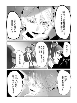 [遠山ブリン] 勇者さまは報酬に人妻をご希望です 第25話_05