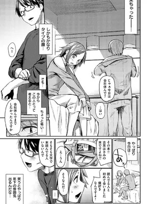 [えーすけ] 初恋より気持ちいい [無修正] [DL版]_155