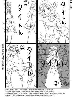 [chaccu] 聖女の献身 とらのあな購入特典4Pリーフレット 聖女の献身 没ネタ集 [中国翻訳]_4