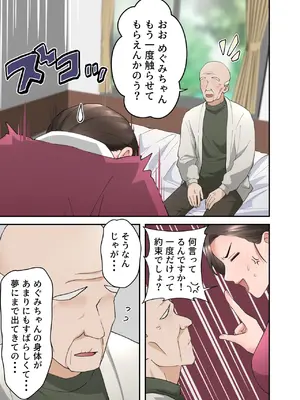 [ELICA] 人妻の介護士がヨボヨボ爺さんにイかされまくる話_26
