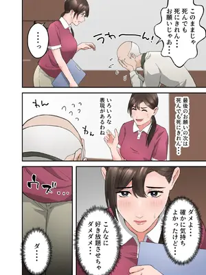 [ELICA] 人妻の介護士がヨボヨボ爺さんにイかされまくる話_27