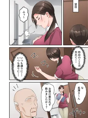 [ELICA] 人妻の介護士がヨボヨボ爺さんにイかされまくる話_25