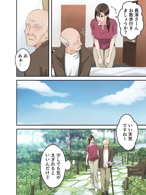 [ELICA] 人妻の介護士がヨボヨボ爺さんにイかされまくる話_03