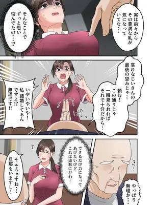 [ELICA] 人妻の介護士がヨボヨボ爺さんにイかされまくる話_08