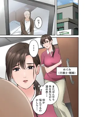 [ELICA] 人妻の介護士がヨボヨボ爺さんにイかされまくる話_02