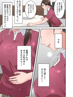 [ELICA] 人妻の介護士がヨボヨボ爺さんにイかされまくる話_70