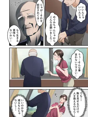 [ELICA] 人妻の介護士がヨボヨボ爺さんにイかされまくる話_09