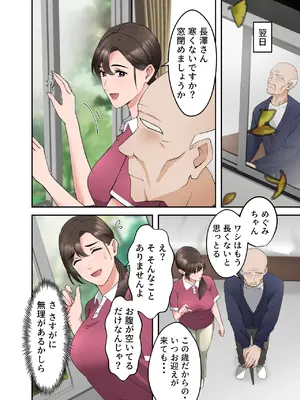 [ELICA] 人妻の介護士がヨボヨボ爺さんにイかされまくる話_05
