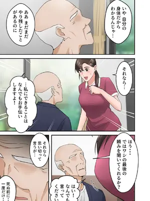 [ELICA] 人妻の介護士がヨボヨボ爺さんにイかされまくる話_06