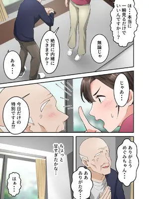 [ELICA] 人妻の介護士がヨボヨボ爺さんにイかされまくる話_10