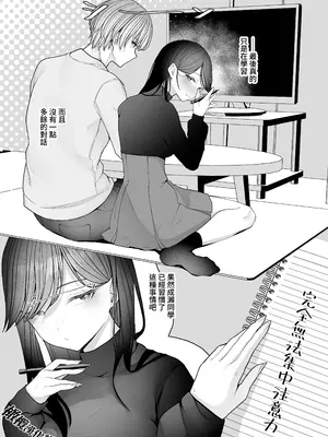[テハクセン] 陰キャ委員長の淫楽｜阴角委员长的淫乐 [橄榄汉化组]_12