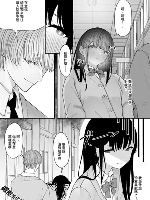 [テハクセン] 陰キャ委員長の淫楽｜阴角委员长的淫乐 [橄榄汉化组]_08