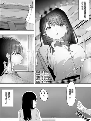 [テハクセン] 陰キャ委員長の淫楽｜阴角委员长的淫乐 [橄榄汉化组]_02