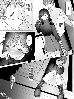 [テハクセン] 陰キャ委員長の淫楽｜阴角委员长的淫乐 [橄榄汉化组]_11
