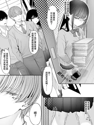 [テハクセン] 陰キャ委員長の淫楽｜阴角委员长的淫乐 [橄榄汉化组]_05