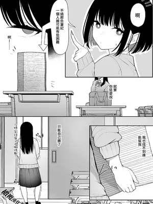 [テハクセン] 陰キャ委員長の淫楽｜阴角委员长的淫乐 [橄榄汉化组]_04