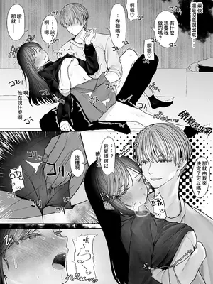 [テハクセン] 陰キャ委員長の淫楽｜阴角委员长的淫乐 [橄榄汉化组]_18